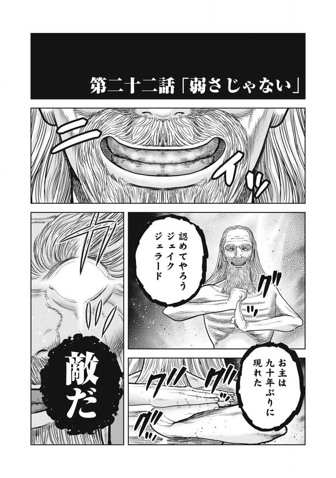 極悪転生 第22話 - 2