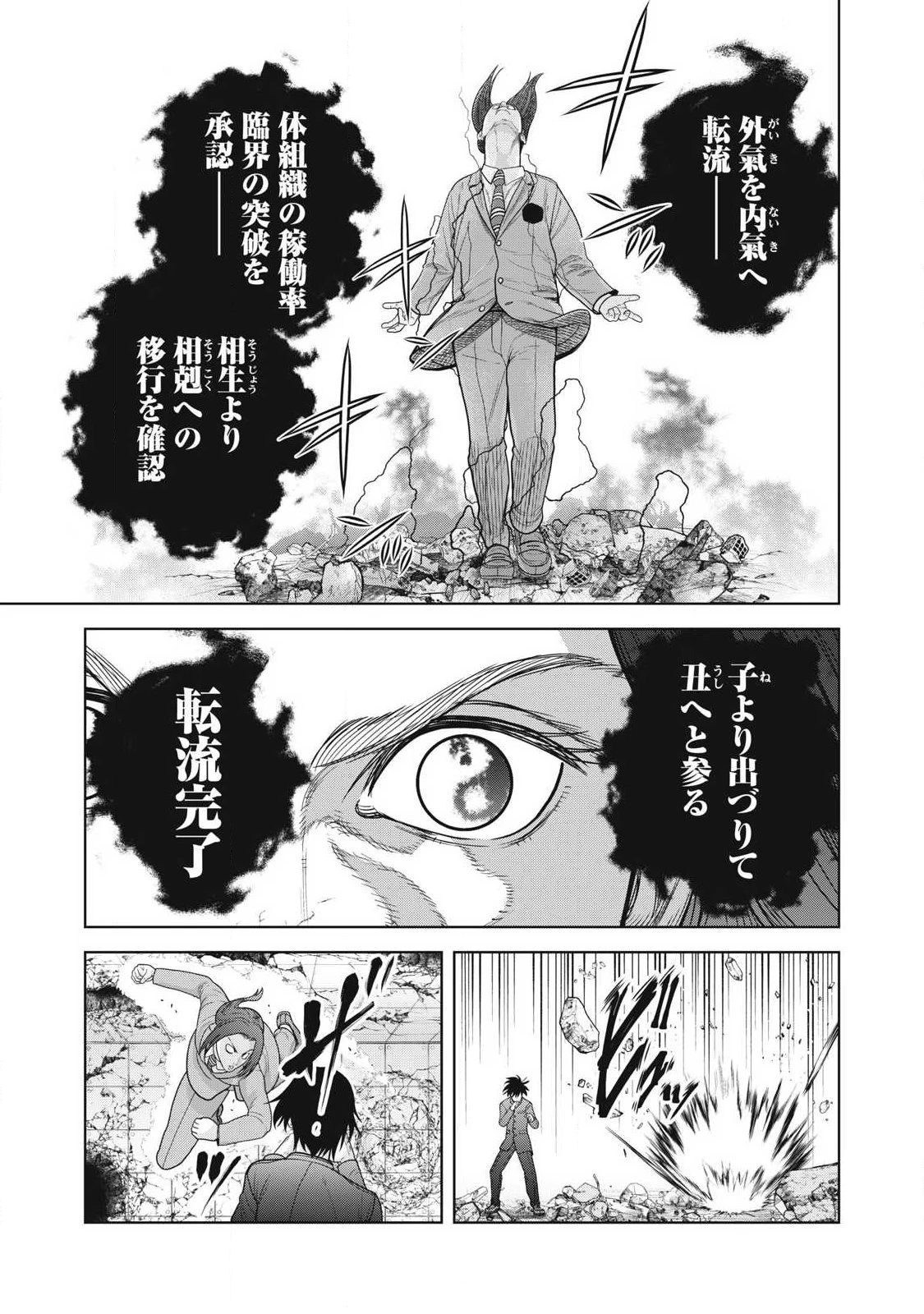 極悪転生 第22話 - 3