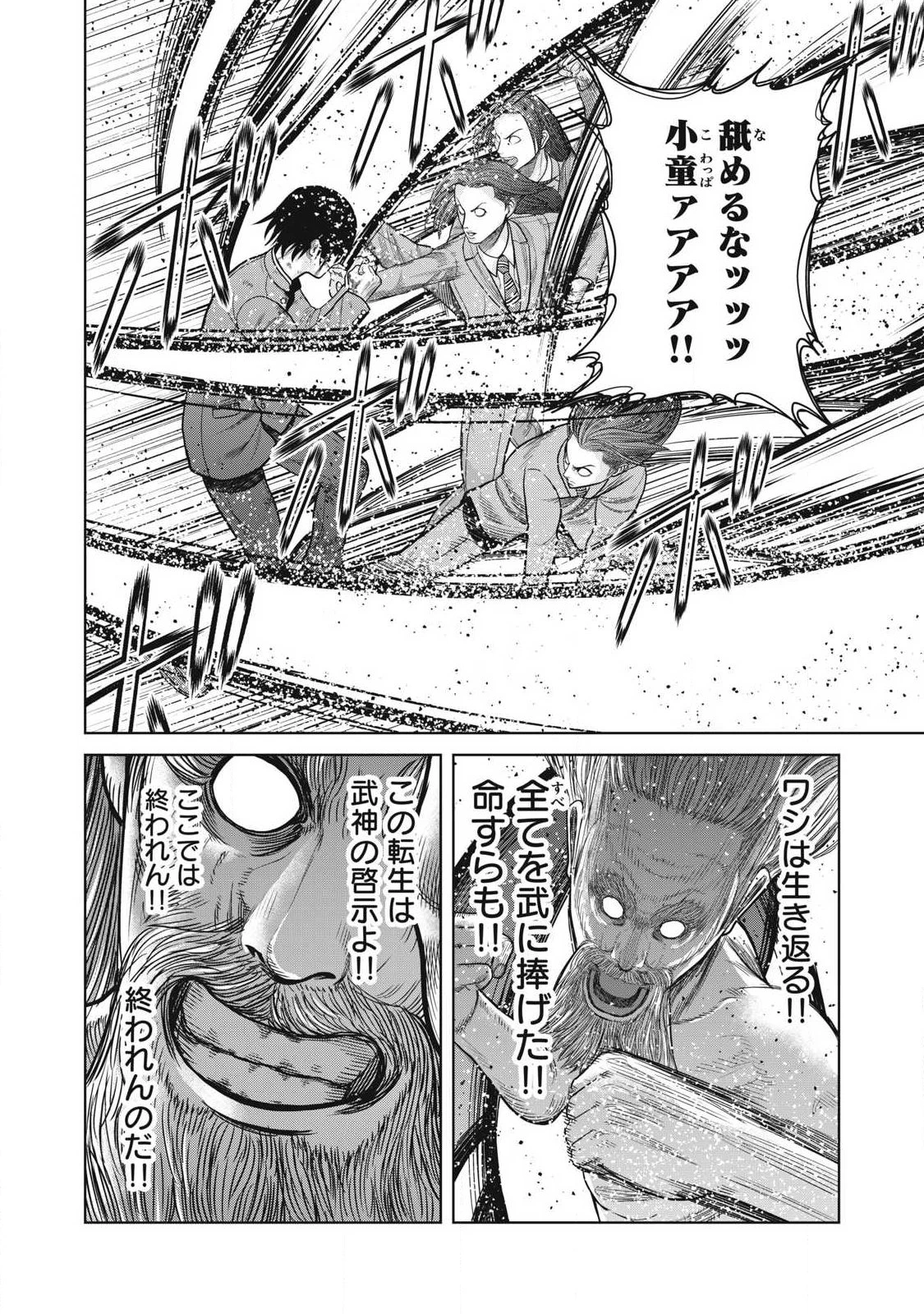 極悪転生 第22話 - 6