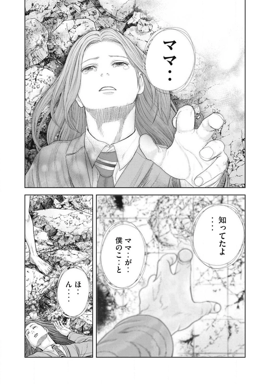 極悪転生 第22話 - 11