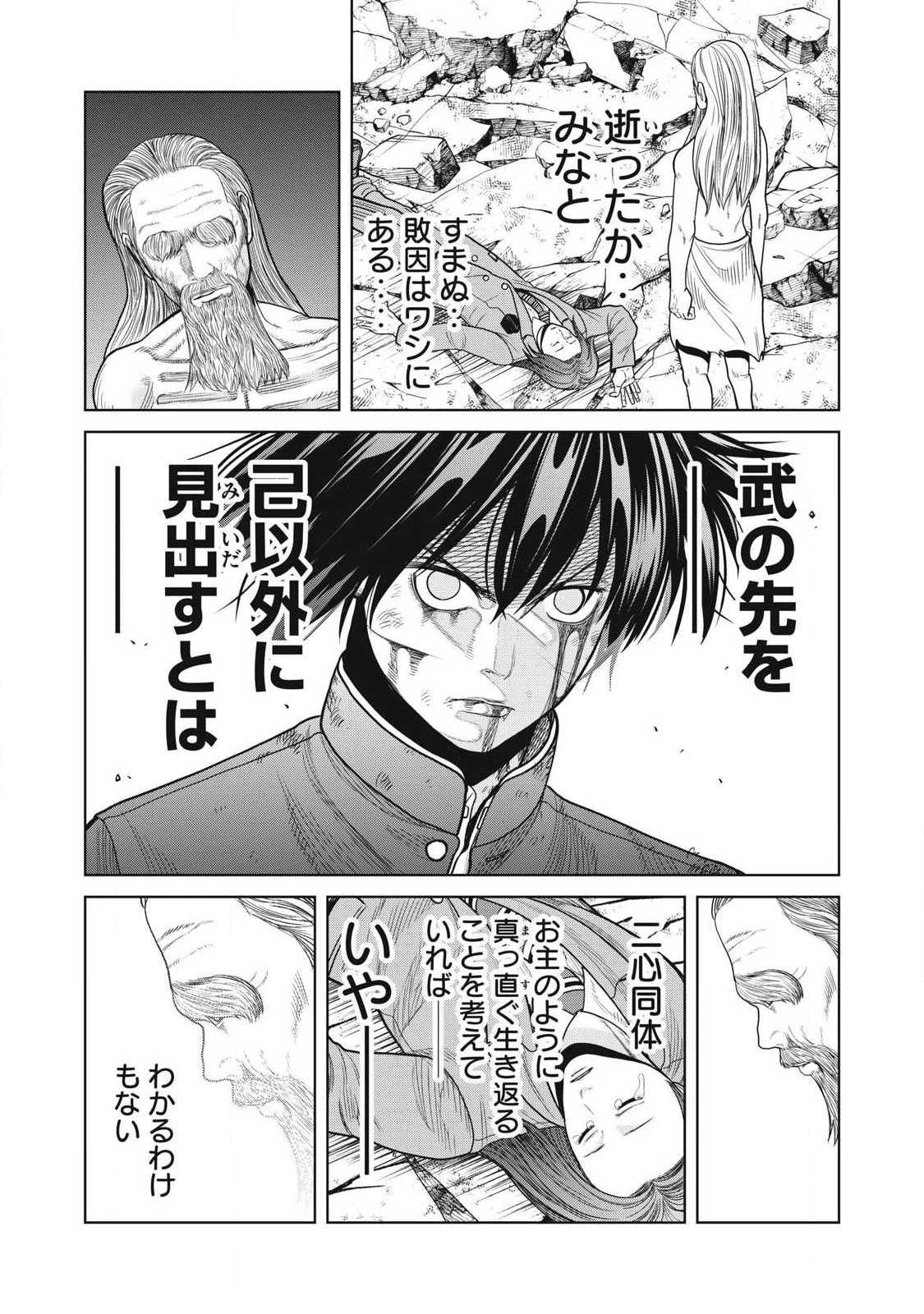 極悪転生 第22話 - 12