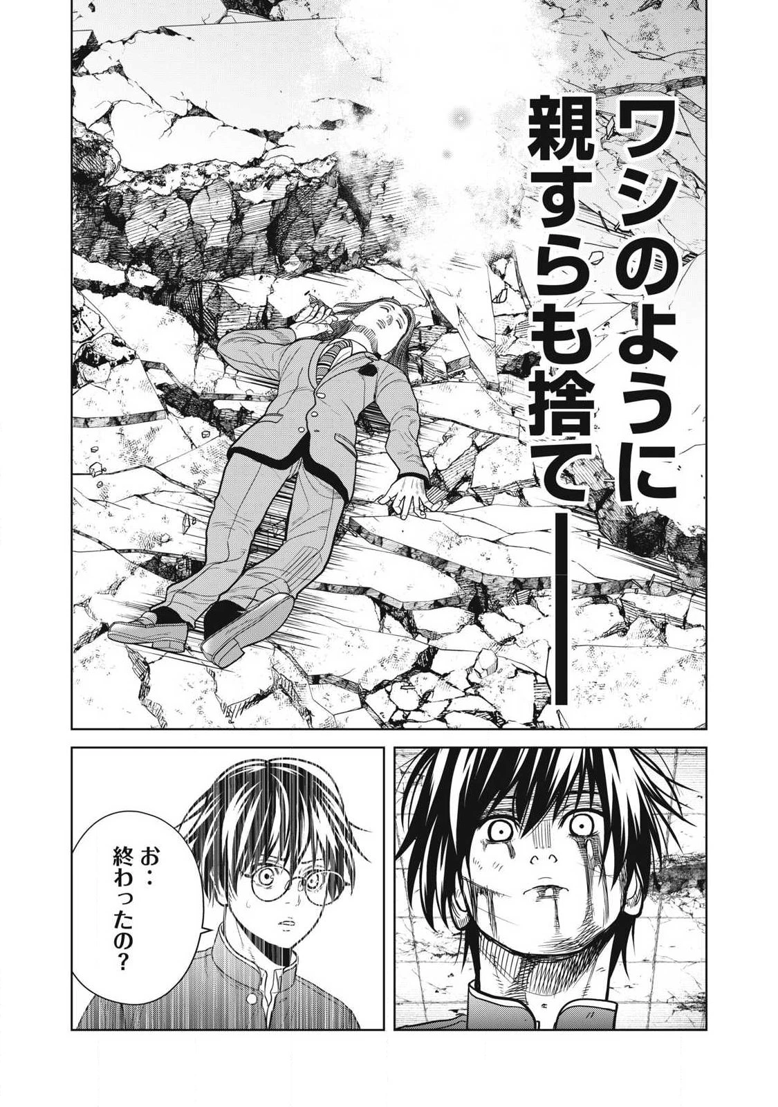 極悪転生 第22話 - 13