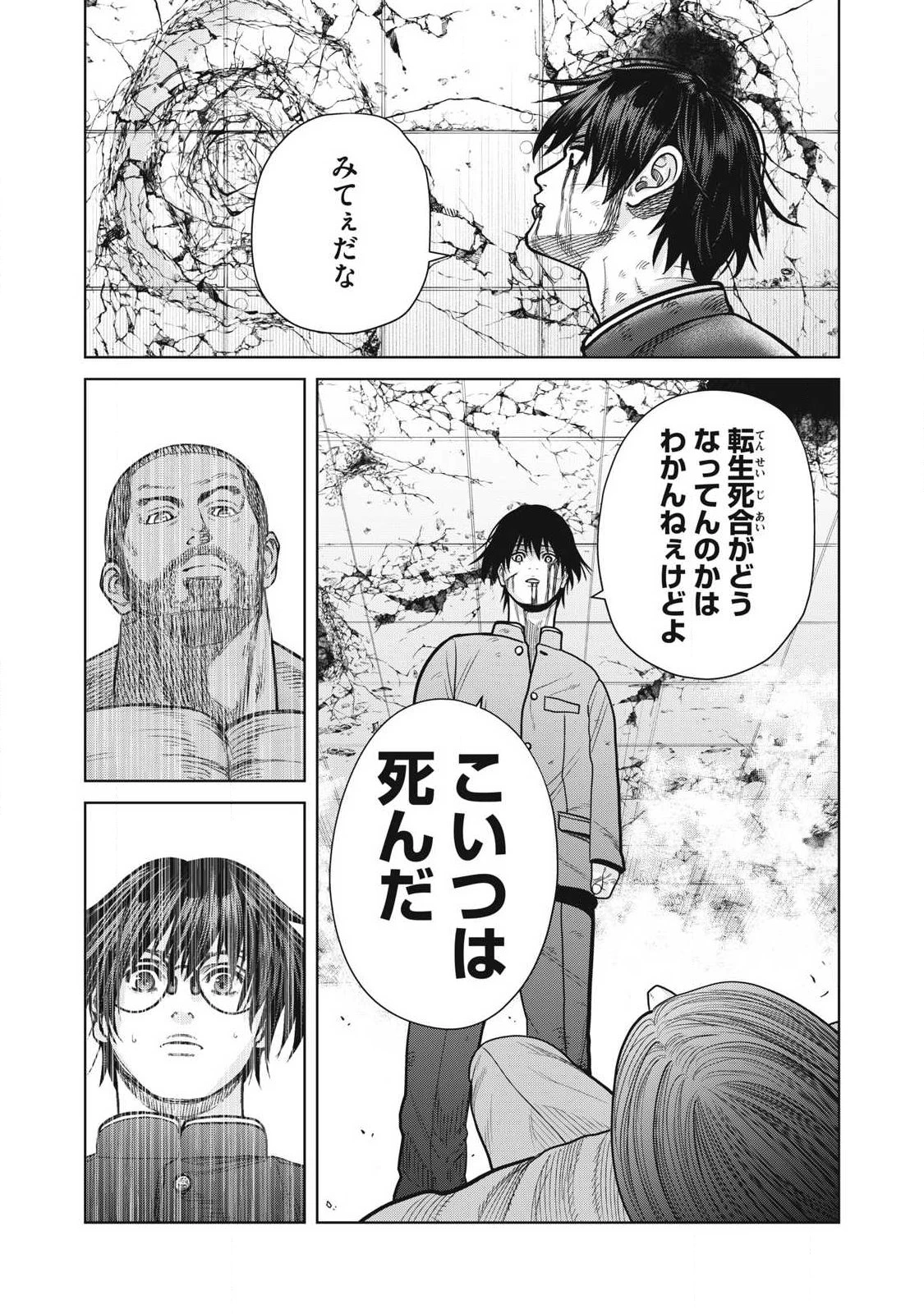 極悪転生 第22話 - 14