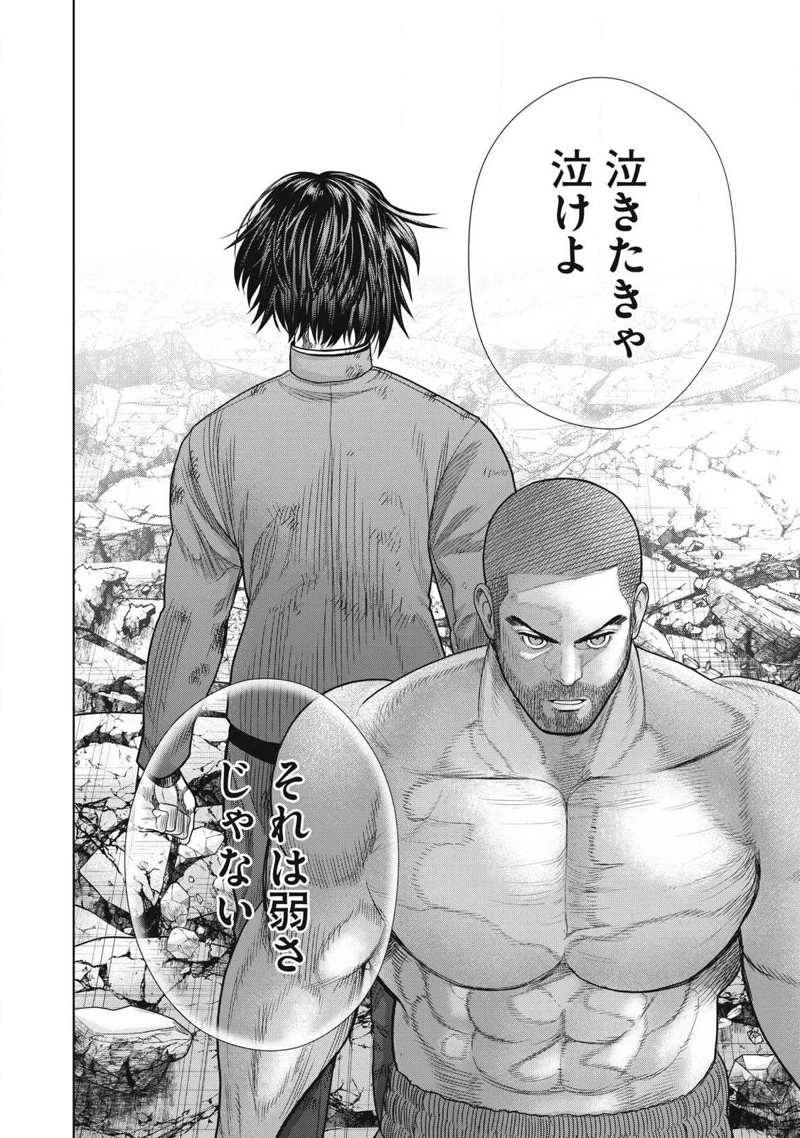 極悪転生 第22話 - 16