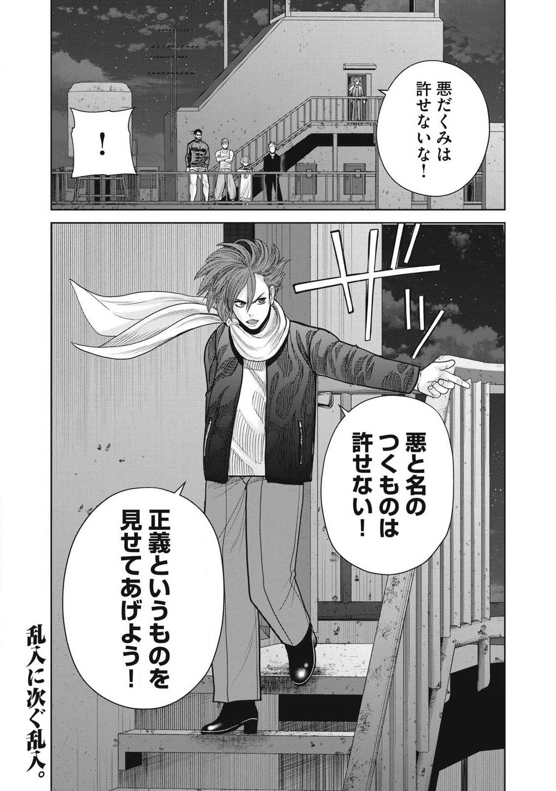 極悪転生 第22話 - 19