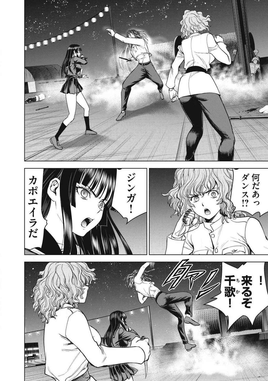 サタノファニ 第319話 - 2