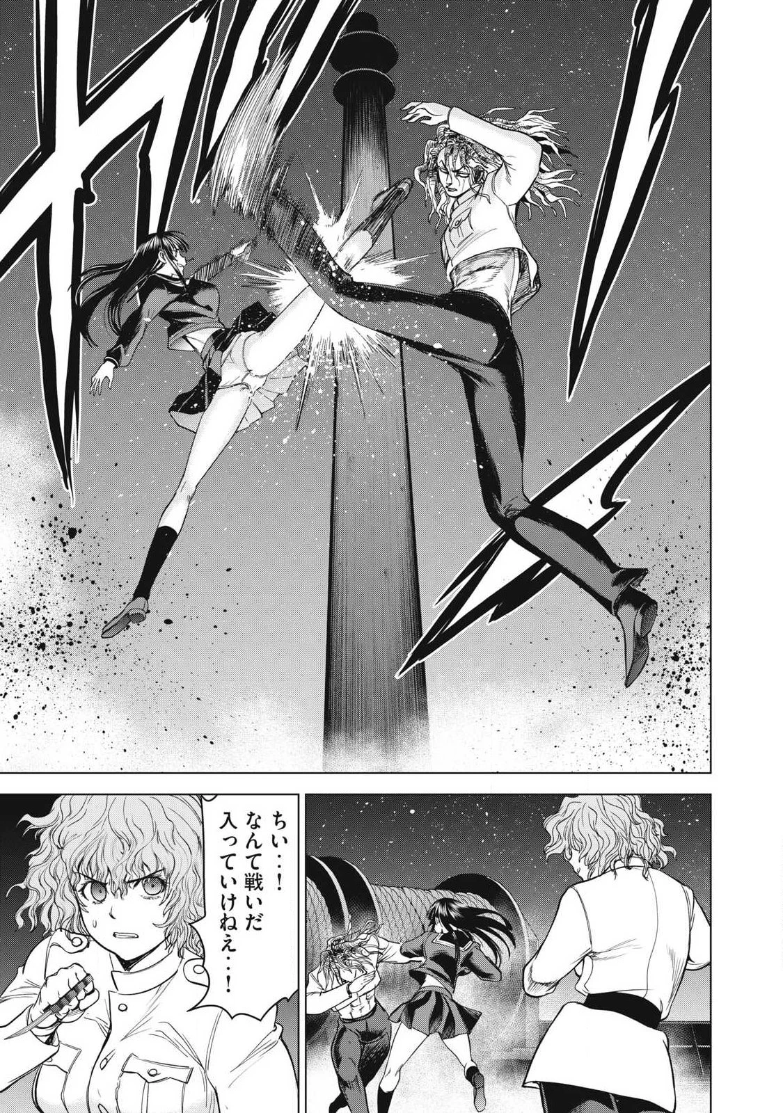 サタノファニ 第319話 - 7