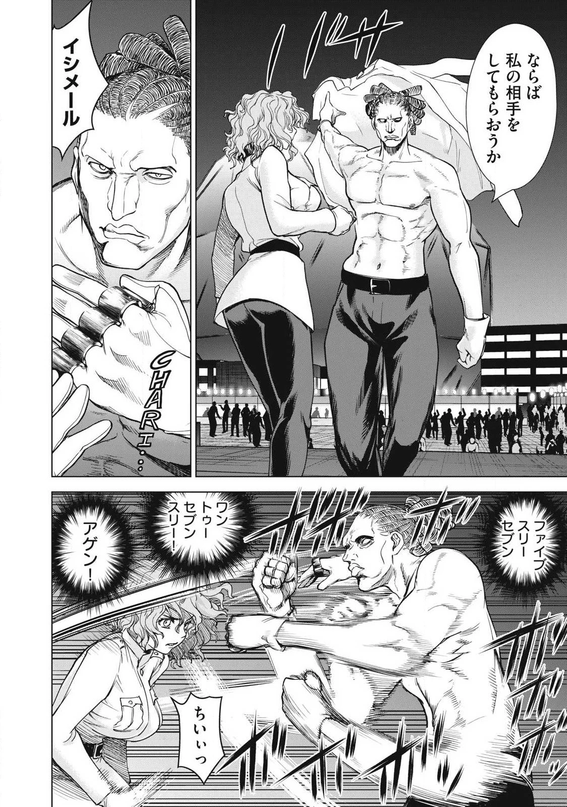 サタノファニ 第319話 - 8