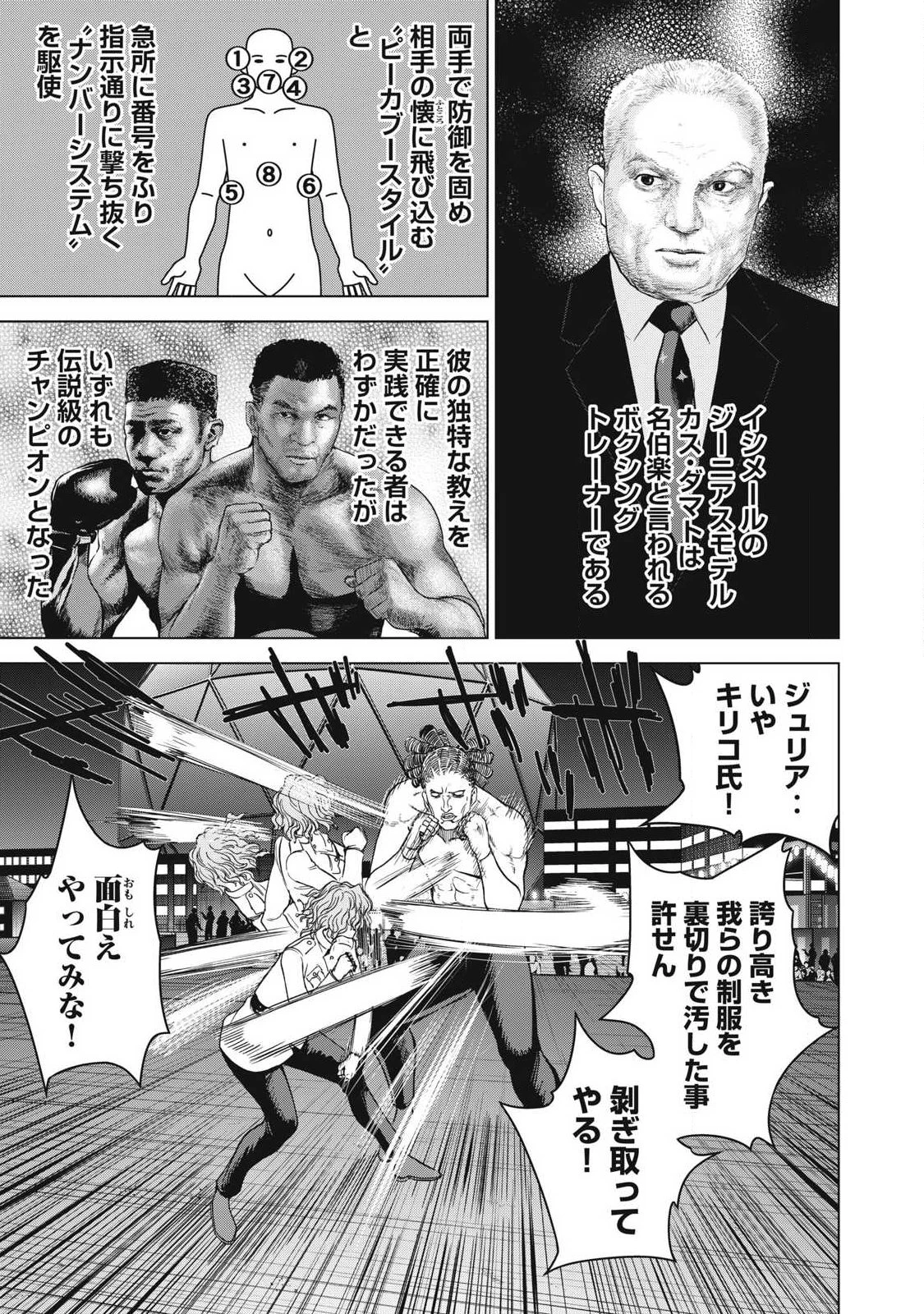 サタノファニ 第319話 - 9