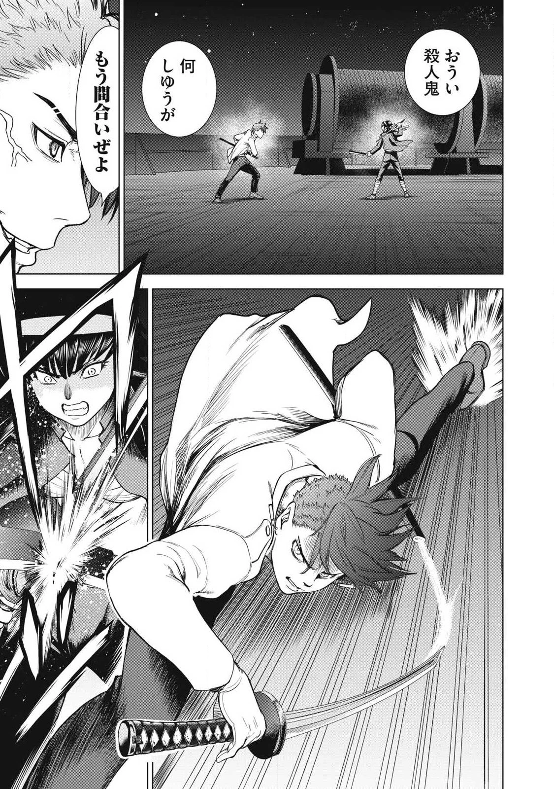 サタノファニ 第319話 - 11