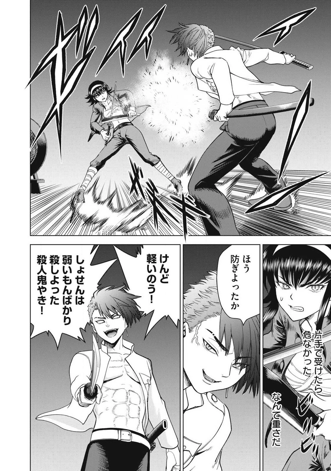 サタノファニ 第319話 - 12