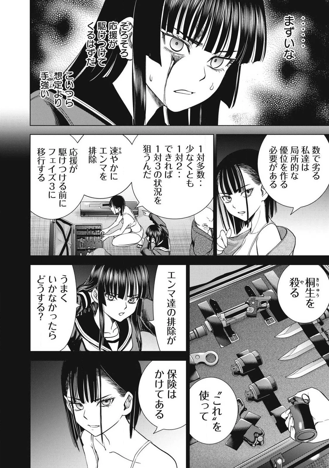サタノファニ 第319話 - 18