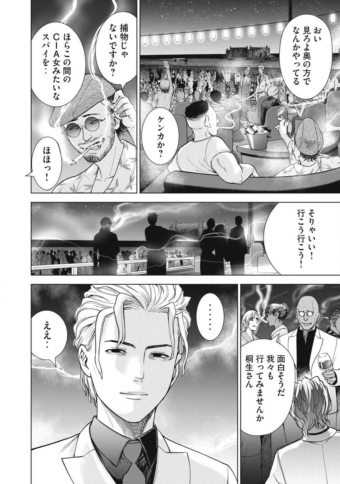 サタノファニ 第319話 - 20