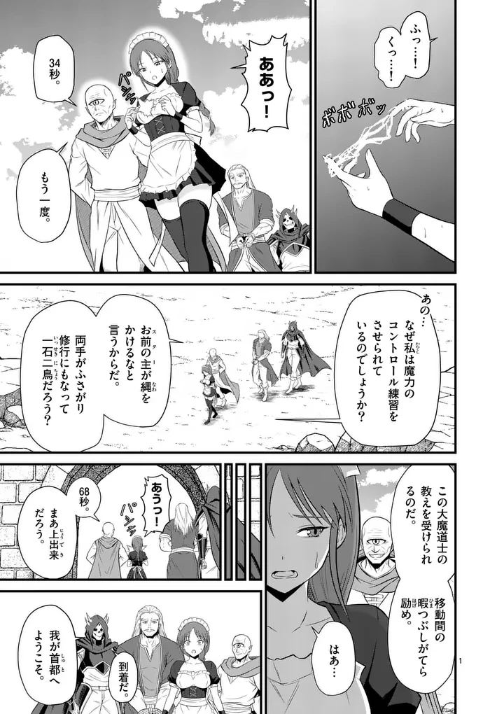 勇魔の王国 第25話 - 1