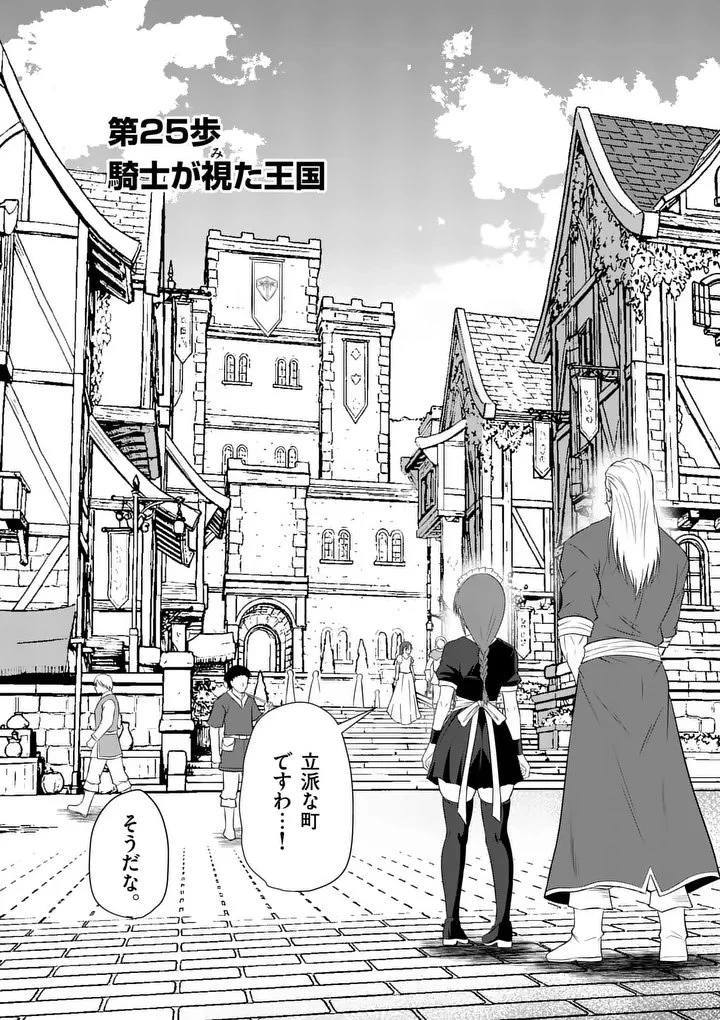 勇魔の王国 第25話 - 2
