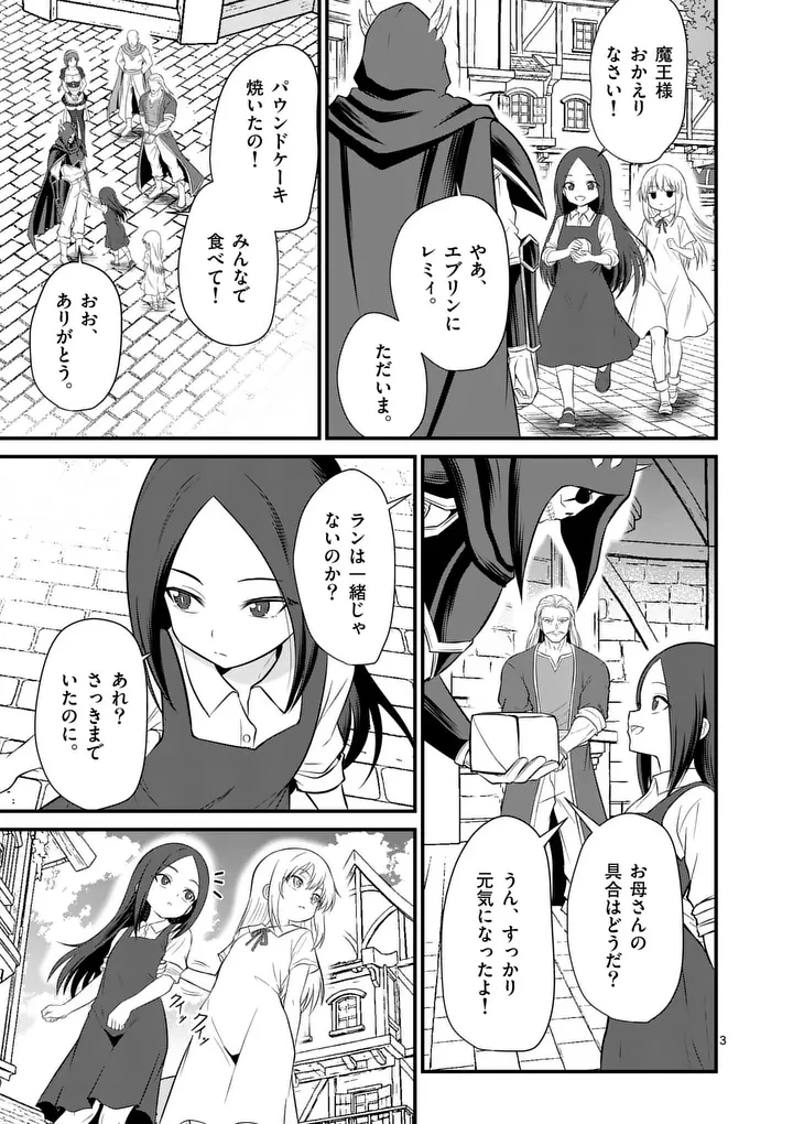 勇魔の王国 第25話 - 3