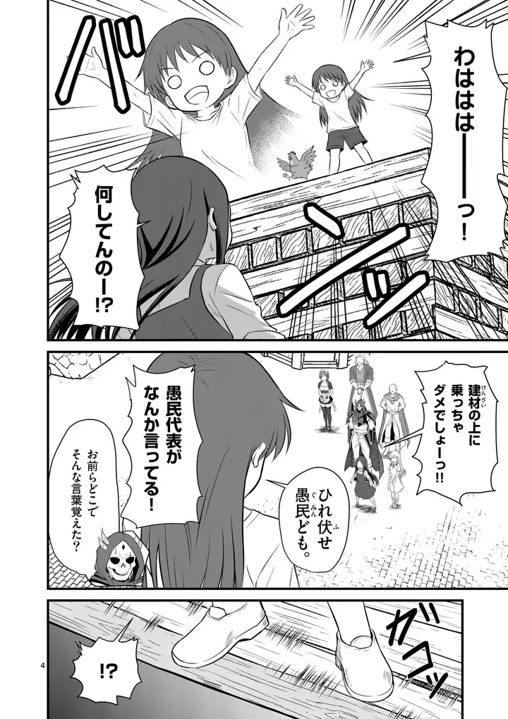 勇魔の王国 第25話 - 4