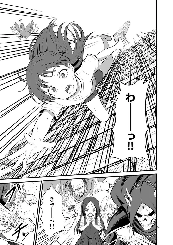 勇魔の王国 第25話 - 5