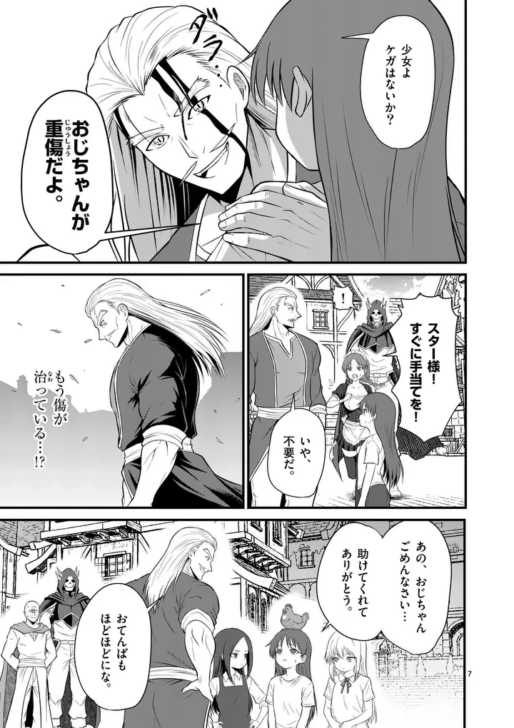 勇魔の王国 第25話 - 7