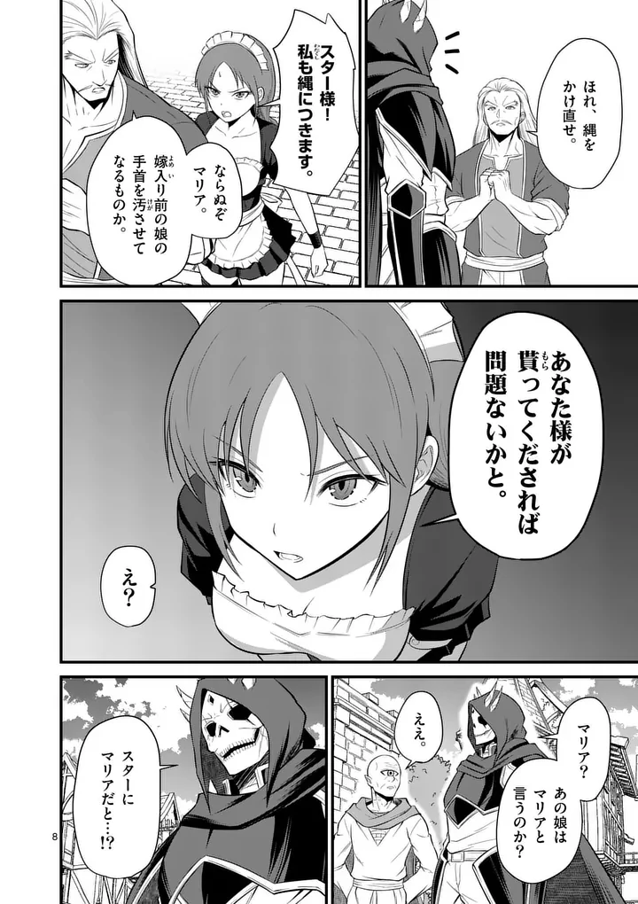 勇魔の王国 第25話 - 8