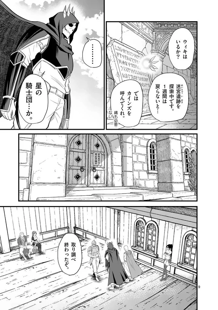 勇魔の王国 第25話 - 9