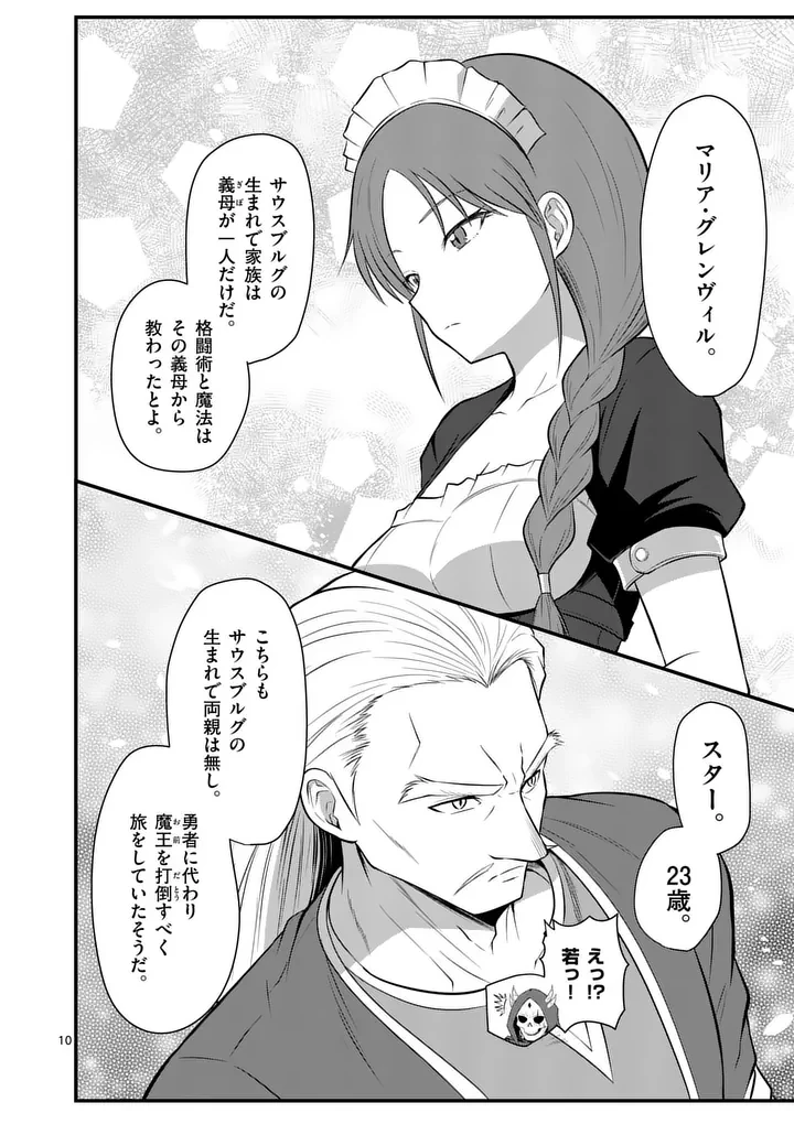 勇魔の王国 第25話 - 10