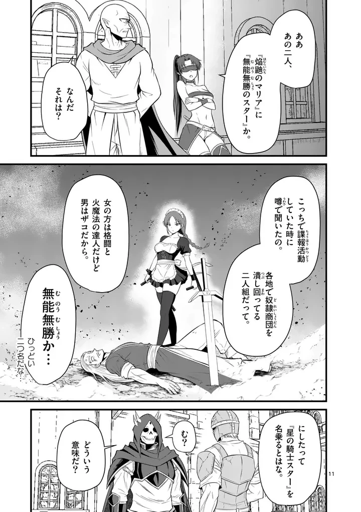 勇魔の王国 第25話 - 11