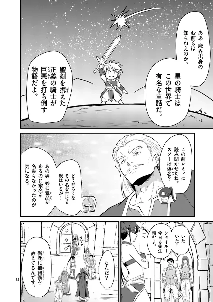 勇魔の王国 第25話 - 12