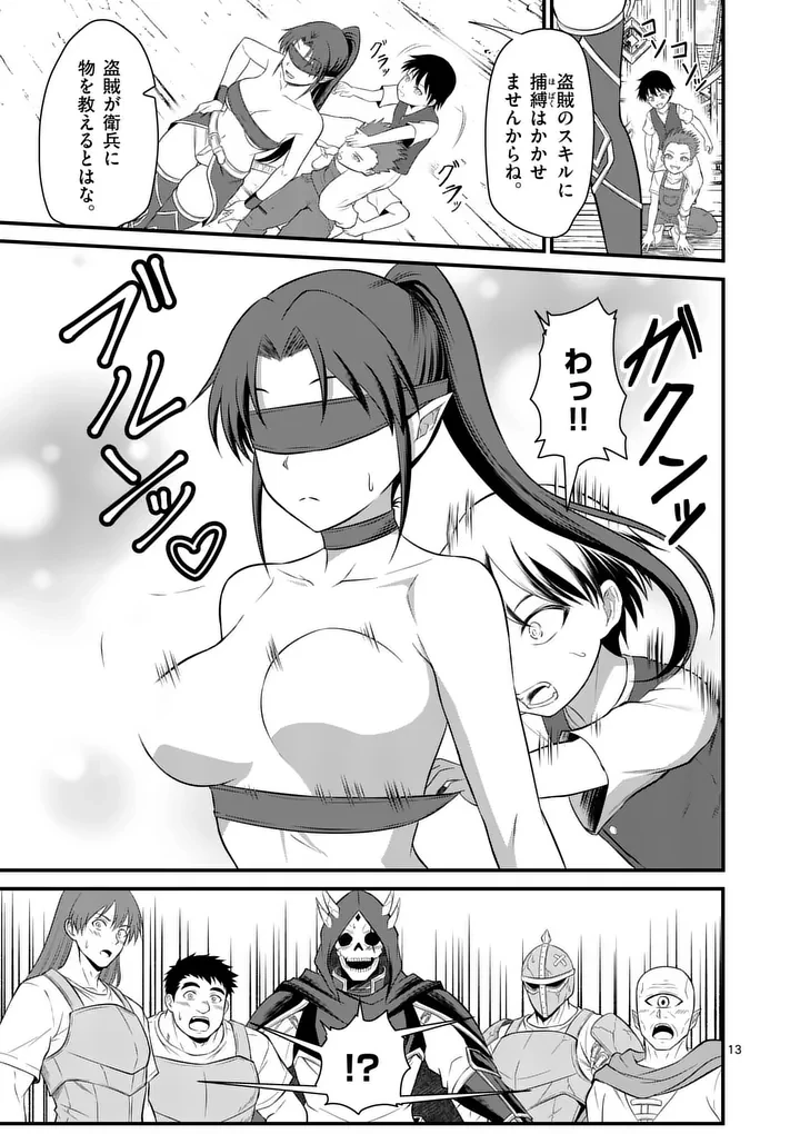 勇魔の王国 第25話 - 13