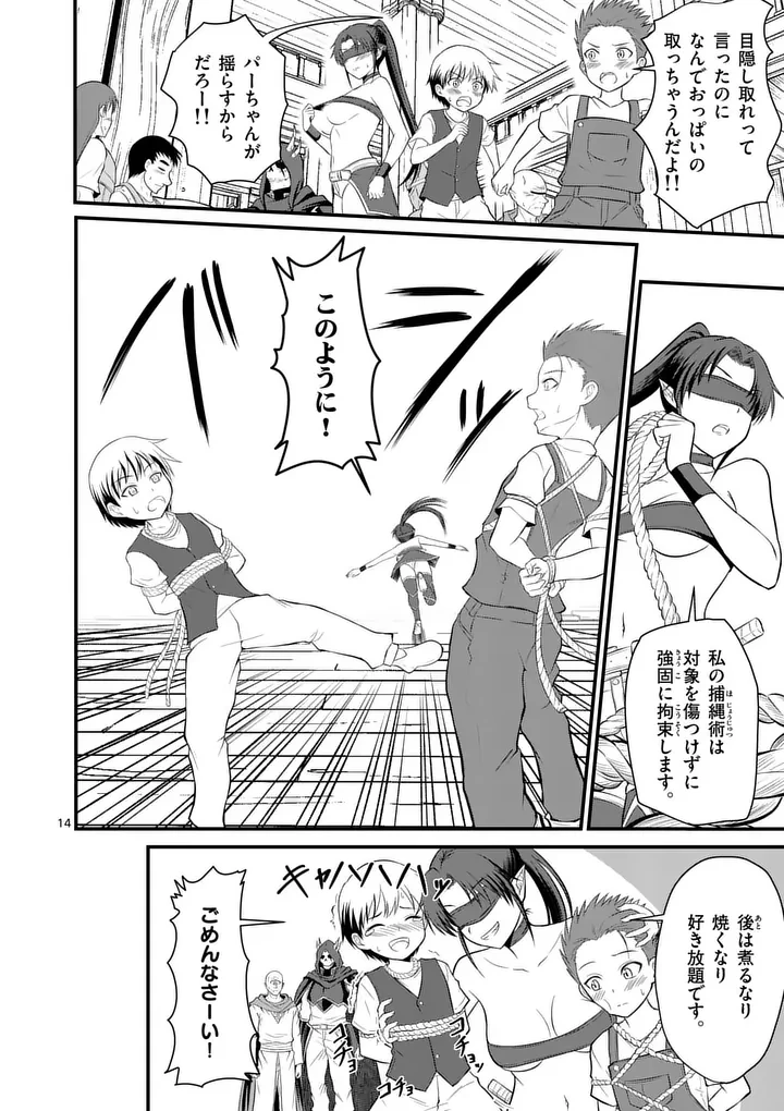 勇魔の王国 第25話 - 14