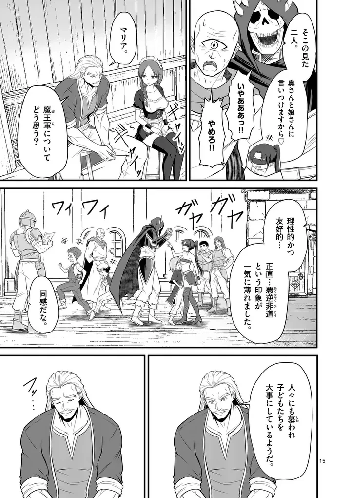 勇魔の王国 第25話 - 15