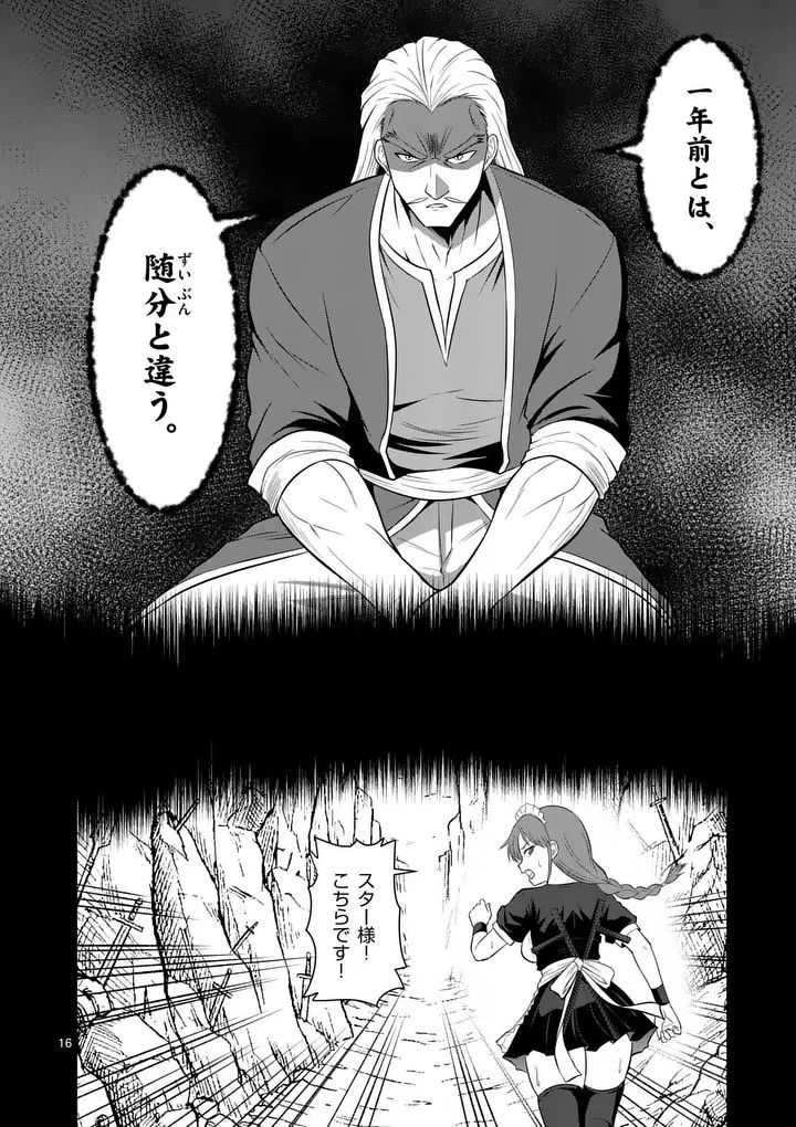 勇魔の王国 第25話 - 16