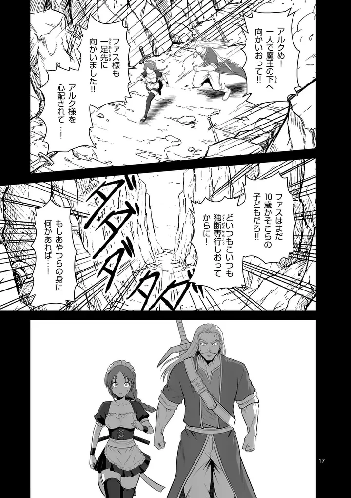 勇魔の王国 第25話 - 17