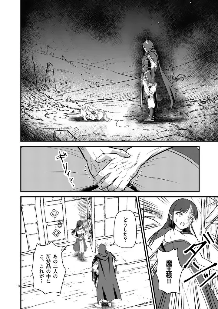 勇魔の王国 第25話 - 18