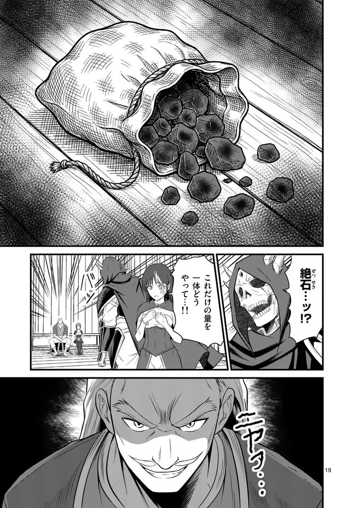 勇魔の王国 第25話 - 19