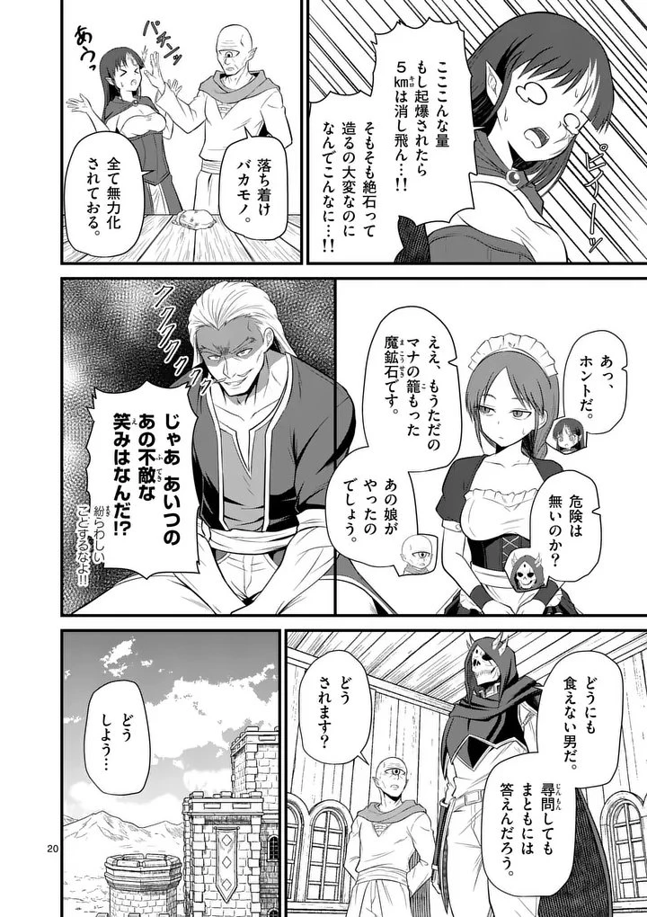 勇魔の王国 第25話 - 20