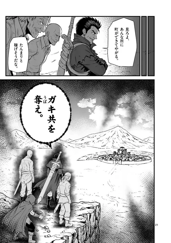 勇魔の王国 第25話 - 21