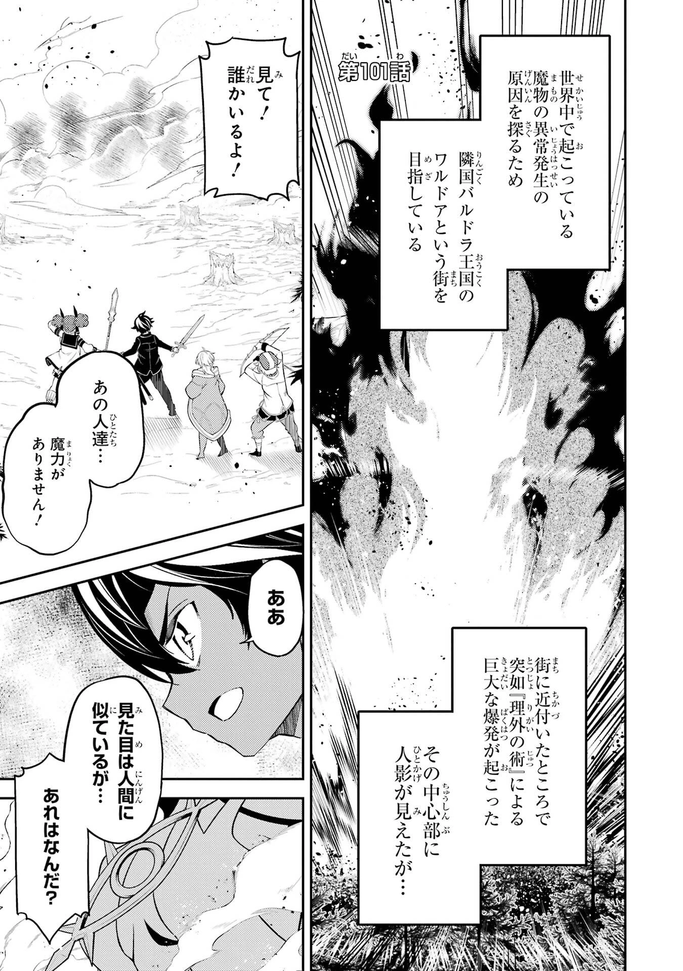 失格紋の最強賢者 ～世界最強の賢者が更に強くなるために転生しました～ 第101話 - 1