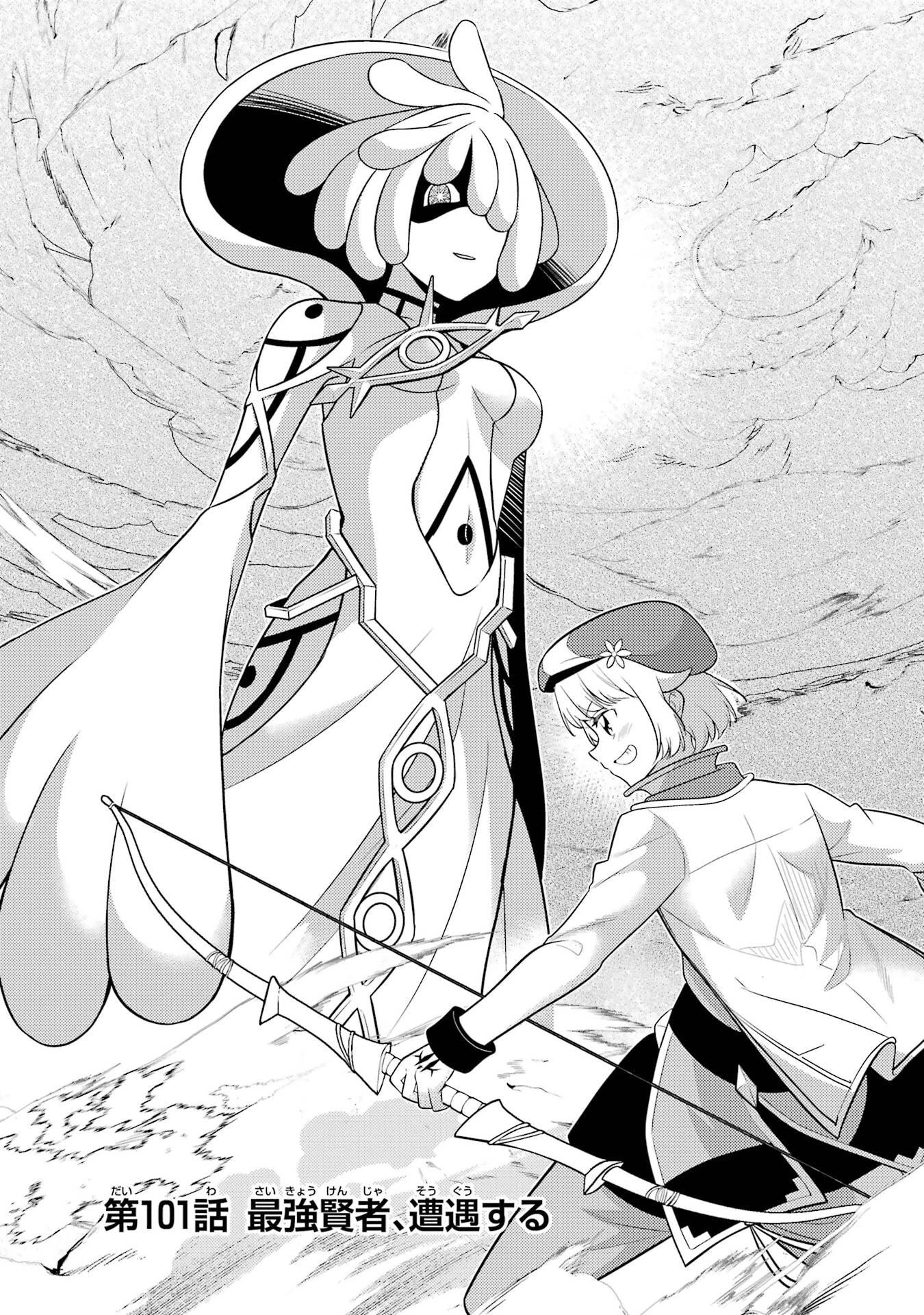 失格紋の最強賢者 ～世界最強の賢者が更に強くなるために転生しました～ 第101話 - 5
