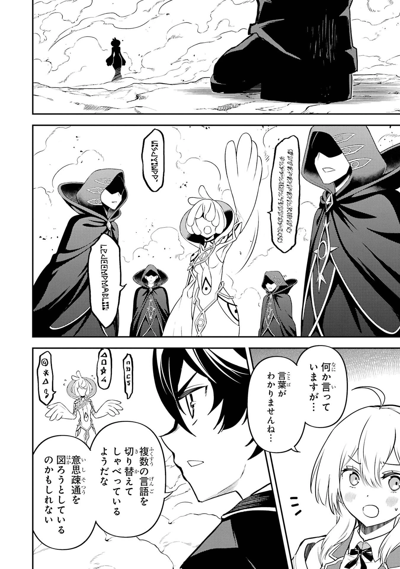 失格紋の最強賢者 ～世界最強の賢者が更に強くなるために転生しました～ 第101話 - 6