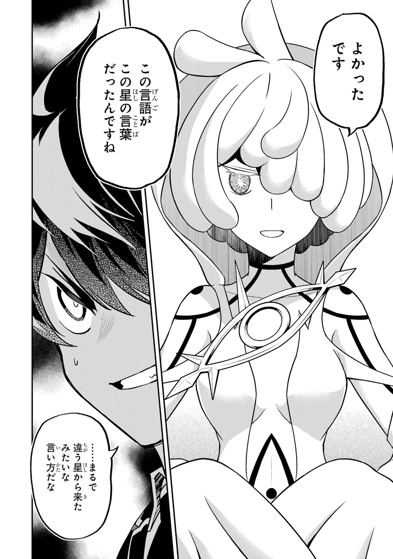 失格紋の最強賢者 ～世界最強の賢者が更に強くなるために転生しました～ 第101話 - 8