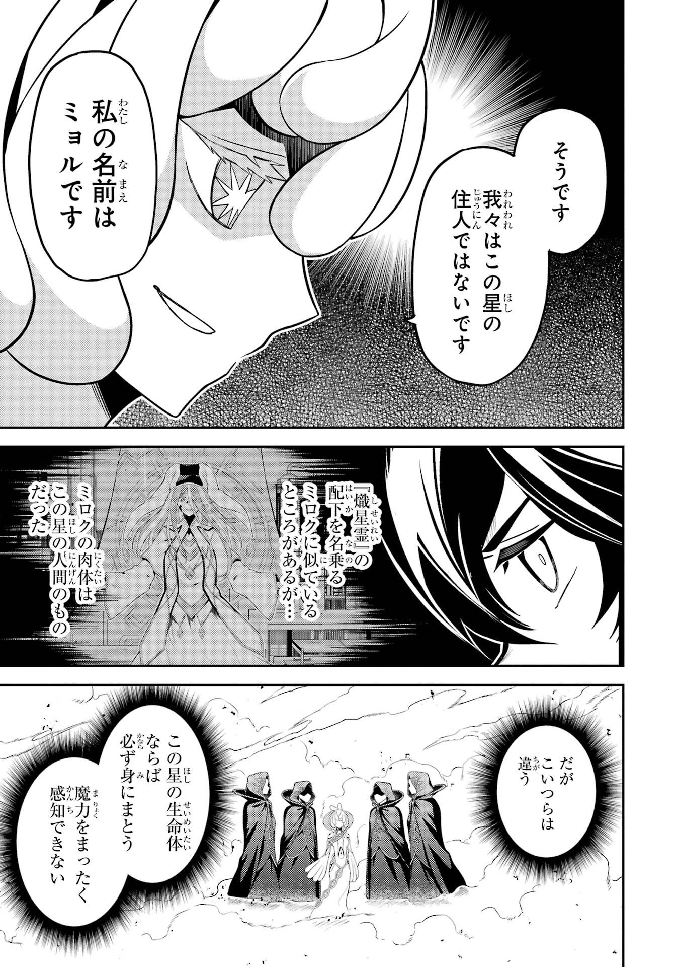 失格紋の最強賢者 ～世界最強の賢者が更に強くなるために転生しました～ 第101話 - 9