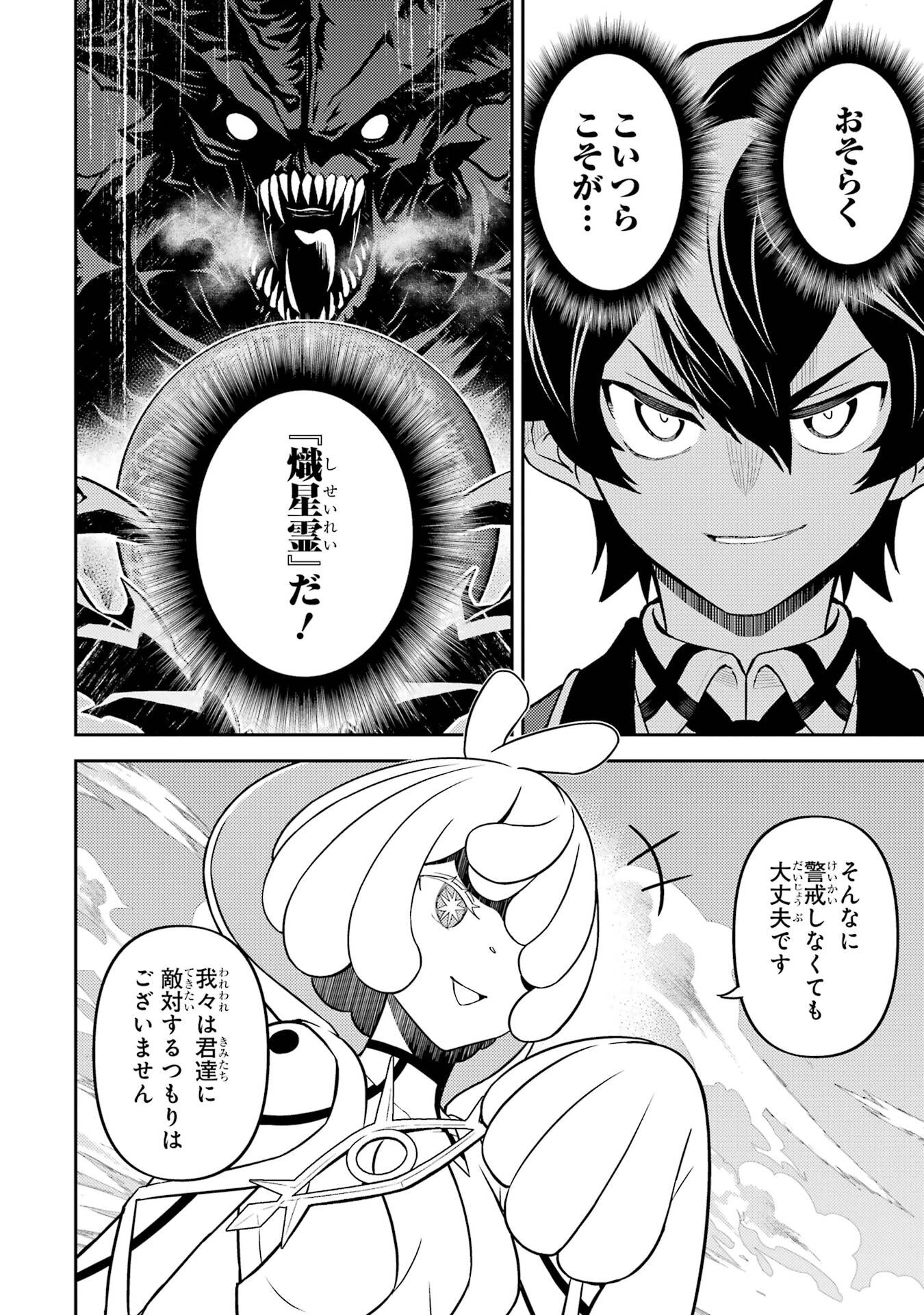 失格紋の最強賢者 ～世界最強の賢者が更に強くなるために転生しました～ 第101話 - 10