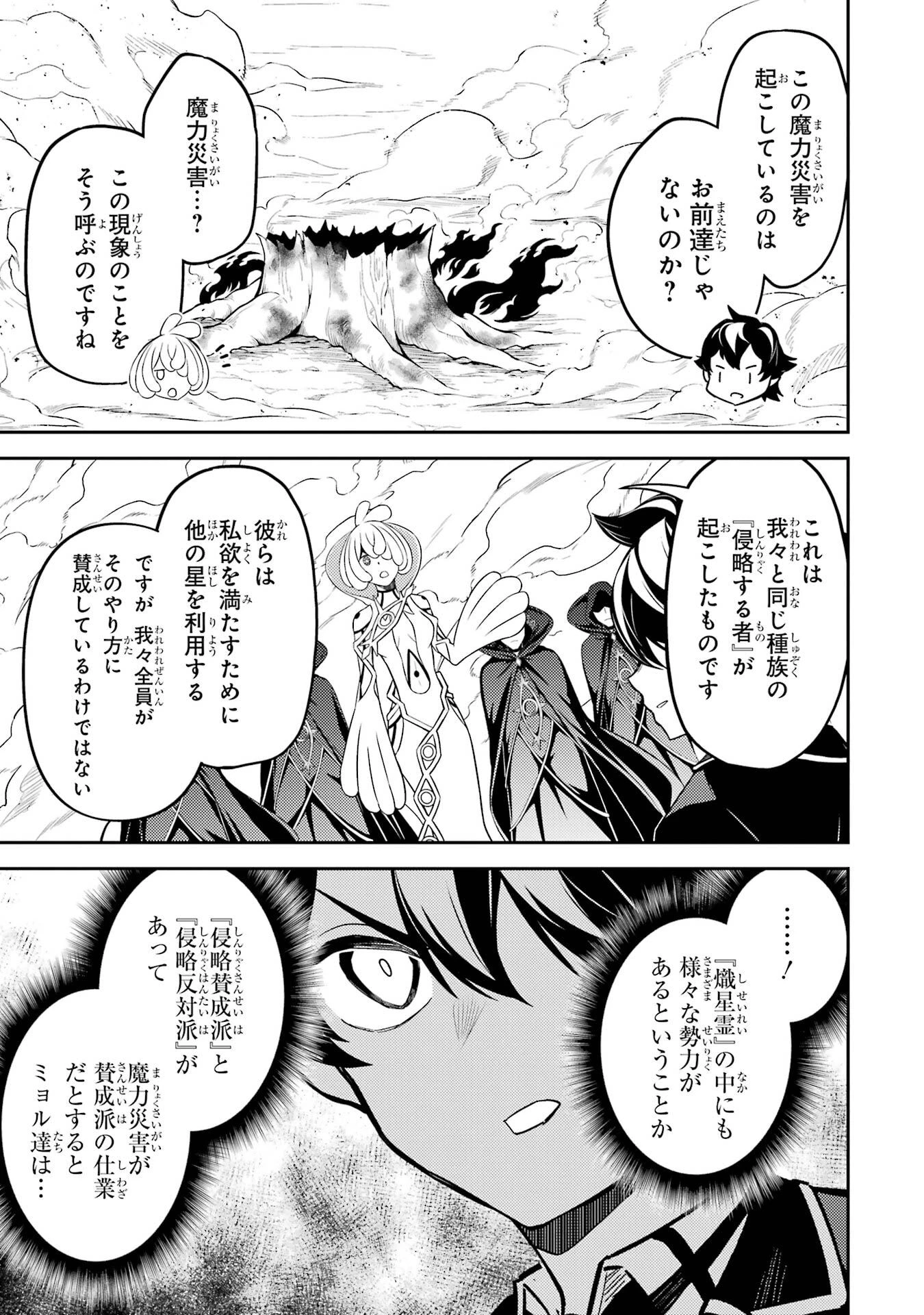 失格紋の最強賢者 ～世界最強の賢者が更に強くなるために転生しました～ 第101話 - 11