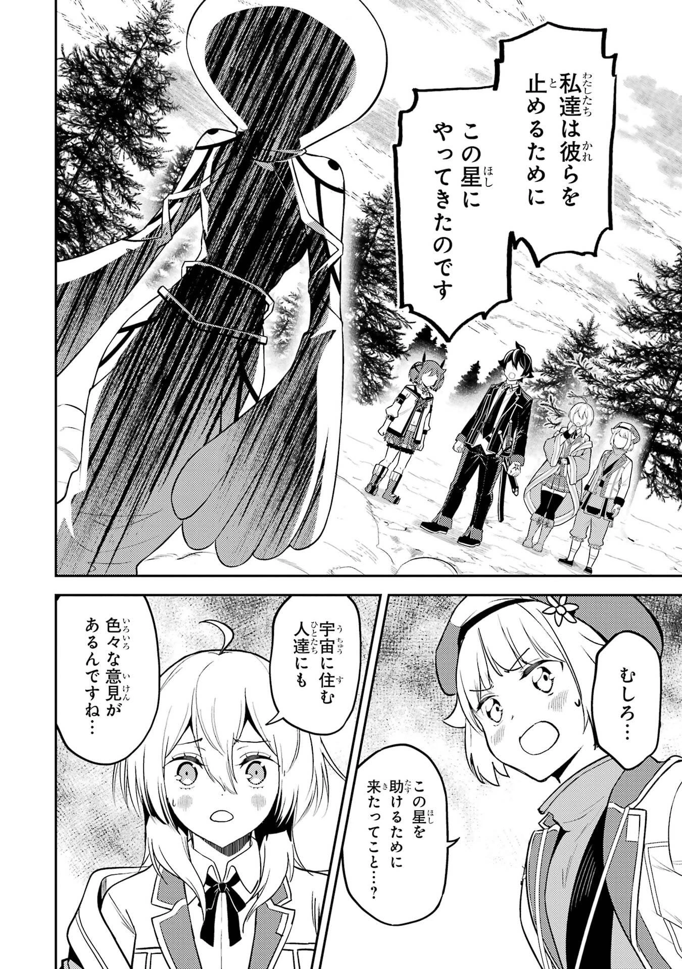 失格紋の最強賢者 ～世界最強の賢者が更に強くなるために転生しました～ 第101話 - 12