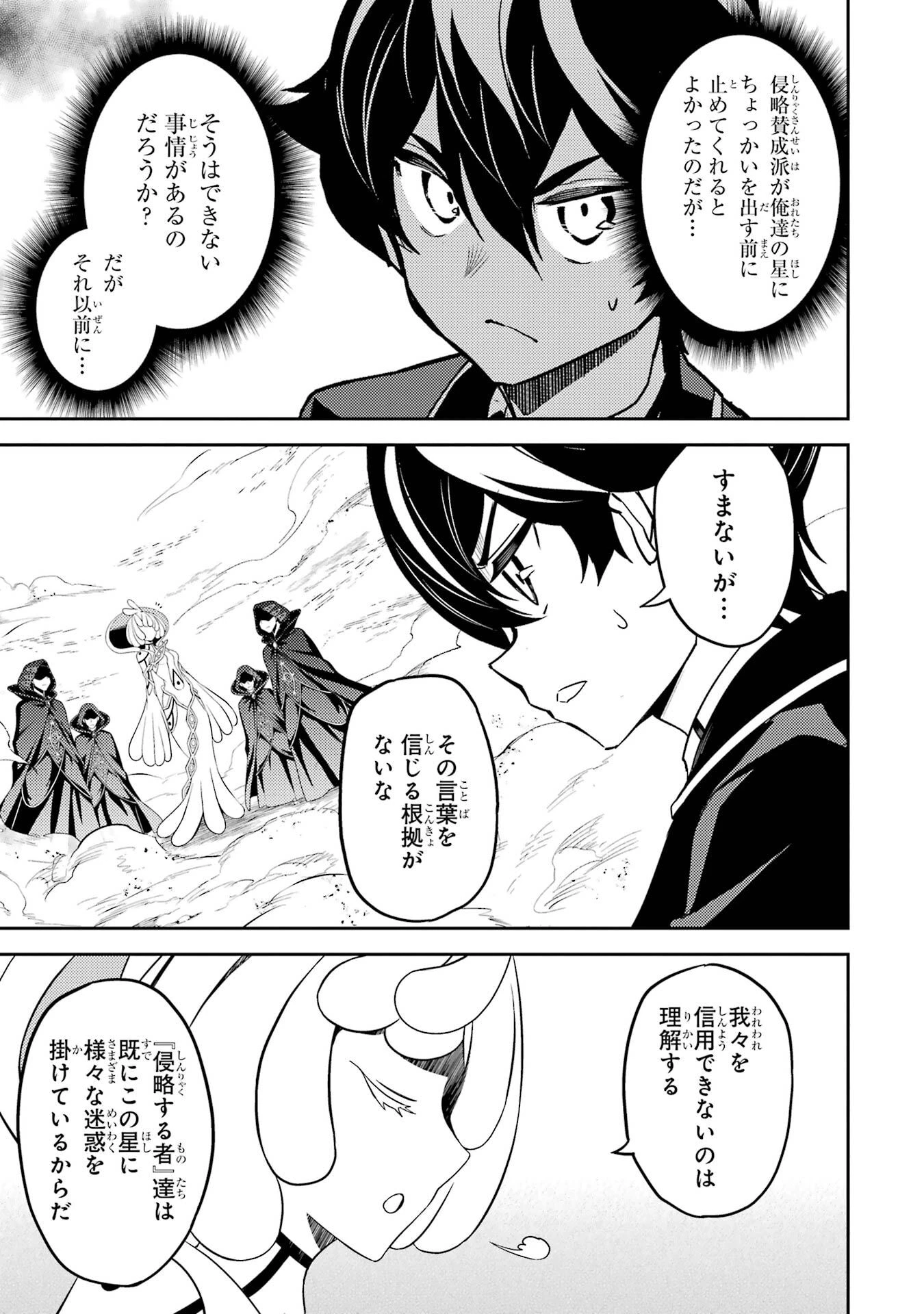 失格紋の最強賢者 ～世界最強の賢者が更に強くなるために転生しました～ 第101話 - 13