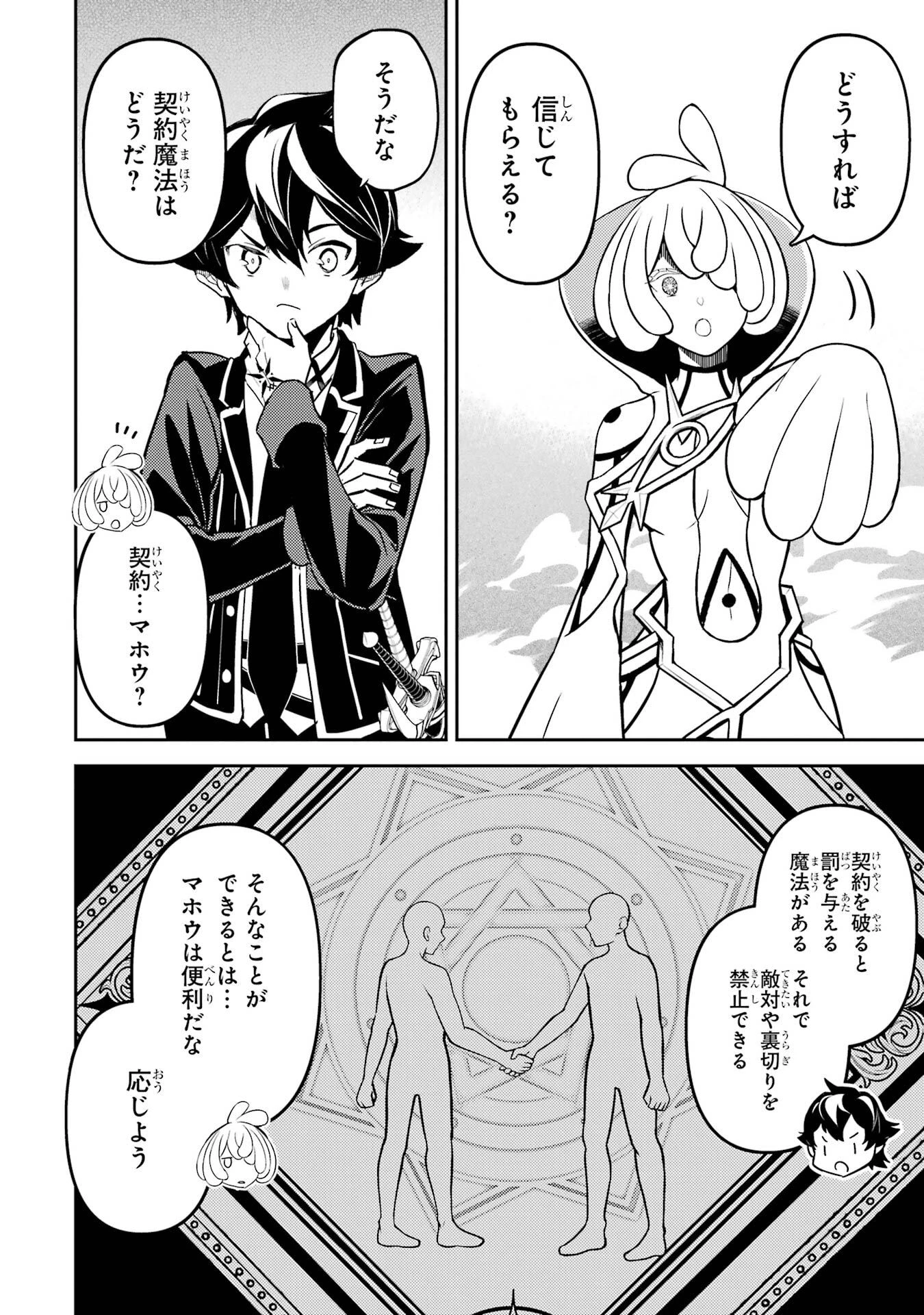 失格紋の最強賢者 ～世界最強の賢者が更に強くなるために転生しました～ 第101話 - 14