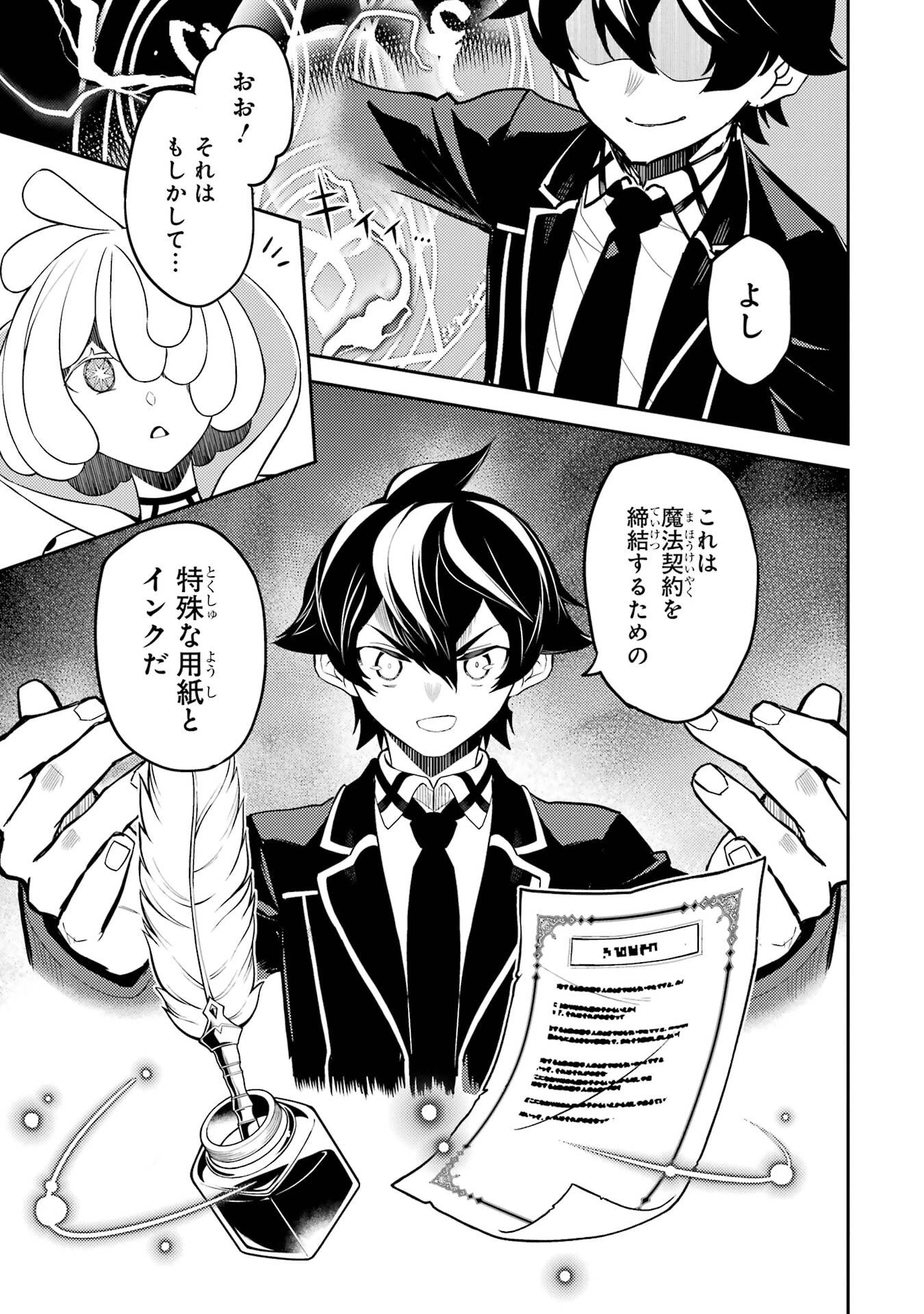 失格紋の最強賢者 ～世界最強の賢者が更に強くなるために転生しました～ 第101話 - 15