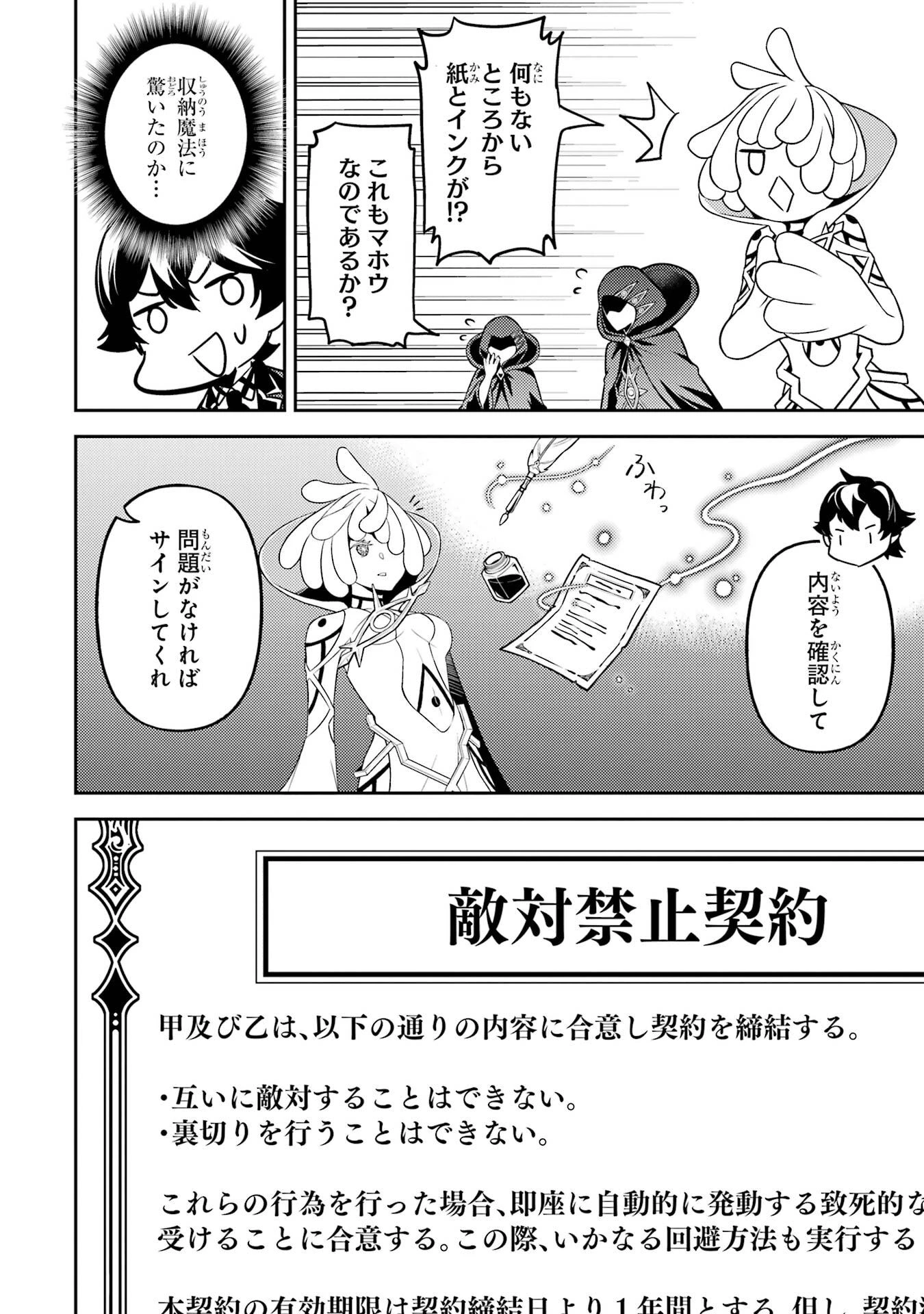 失格紋の最強賢者 ～世界最強の賢者が更に強くなるために転生しました～ 第101話 - 16