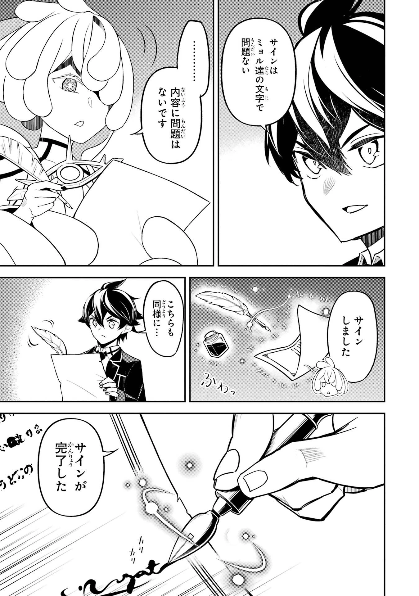 失格紋の最強賢者 ～世界最強の賢者が更に強くなるために転生しました～ 第101話 - 17